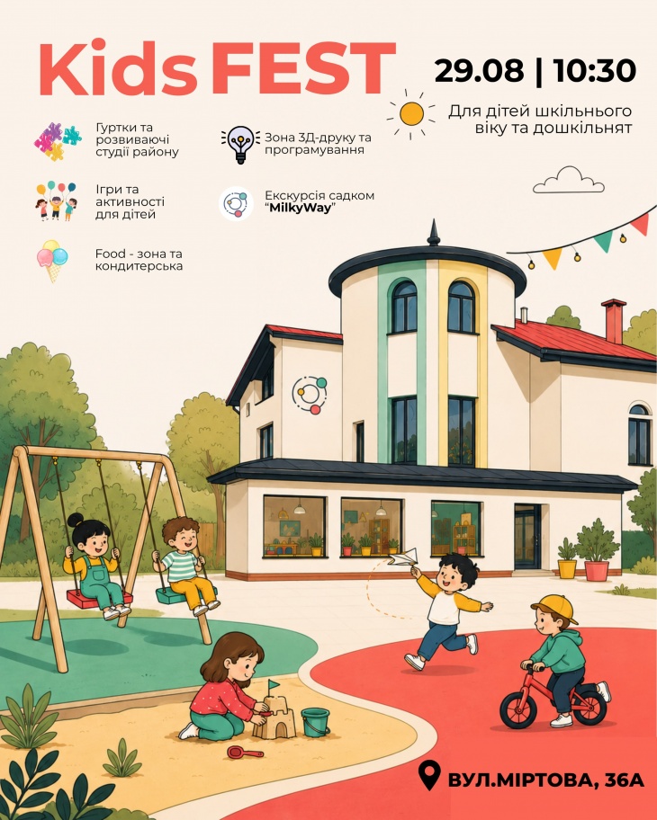 Kids Fest у MilkyWay Kids Fest у MilkyWay