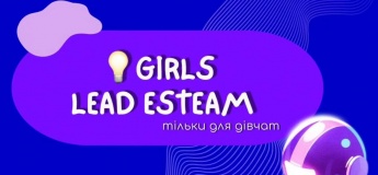 GIRLS LEAD ESTEAM — простір, де дівчата створюють зміни