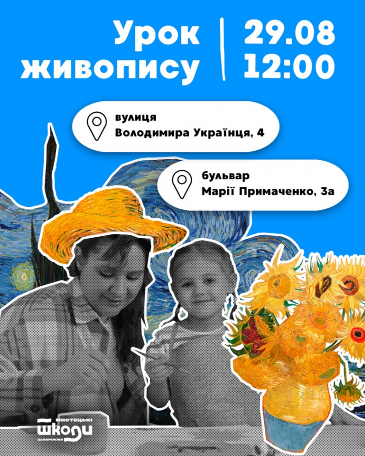 Урок живопису