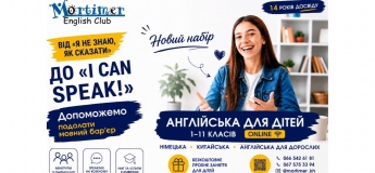 Англійська для дітей у мовній школі Mortimer