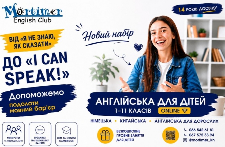 Англійська для дітей у мовній школі Mortimer Англійська для дітей у мовній школі Mortimer