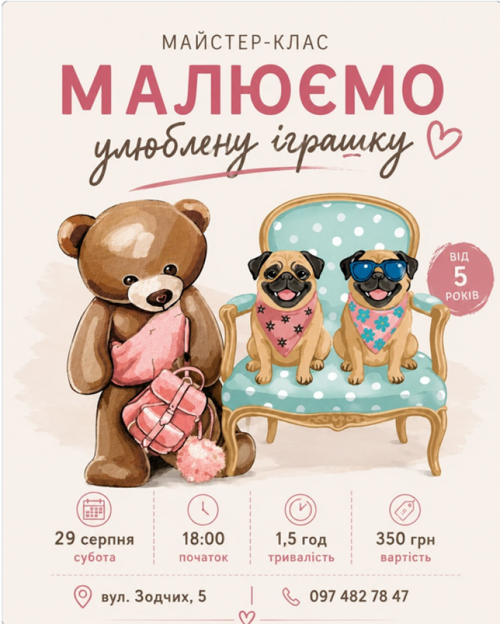Малюємо улюблену іграшку!