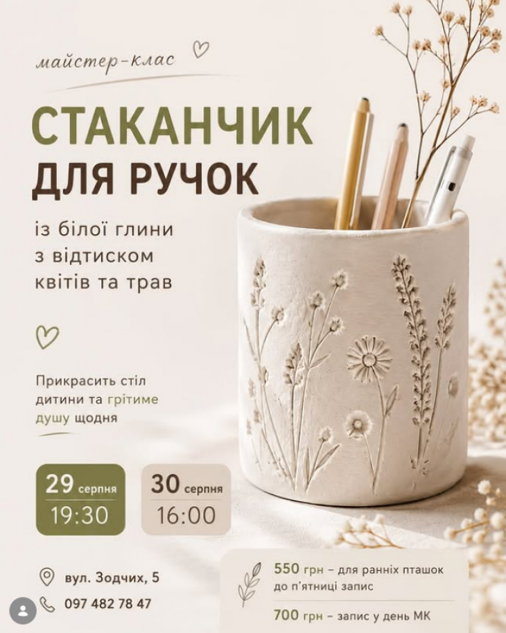 Створюємо стаканчик для ручок із глини