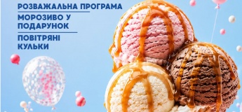 Фестиваль мороженого