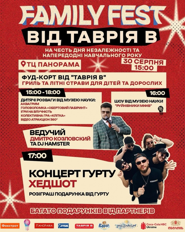 FAMILY FEST від «Таврія В» — свято для всієї родини FAMILY FEST від «Таврія В» — свято для всієї родини