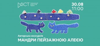 Екскурсія «Мандри Пейзажною алеєю»