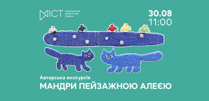 Екскурсія «Мандри Пейзажною алеєю» Екскурсія «Мандри Пейзажною алеєю»