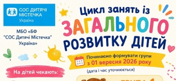 Цикл занять із загального розвитку дітей