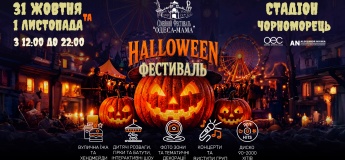 31.10 та 1.11 - Halloween Фестиваль