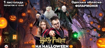 Гаррі Поттер на Halloween