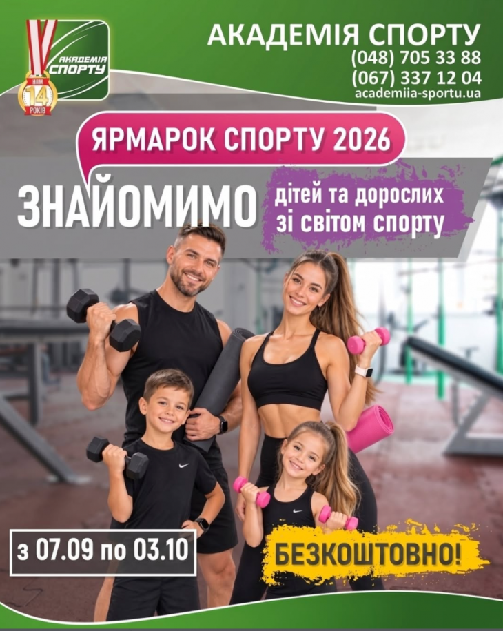 ЯРМАРОК СПОРТУ