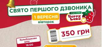 День знань у Berry Land