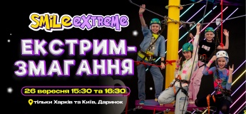 Extreme-соревнования в Smile Park
