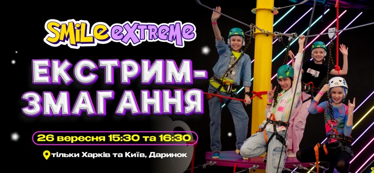 Extreme-соревнования в Smile Park Extreme-соревнования в Smile Park