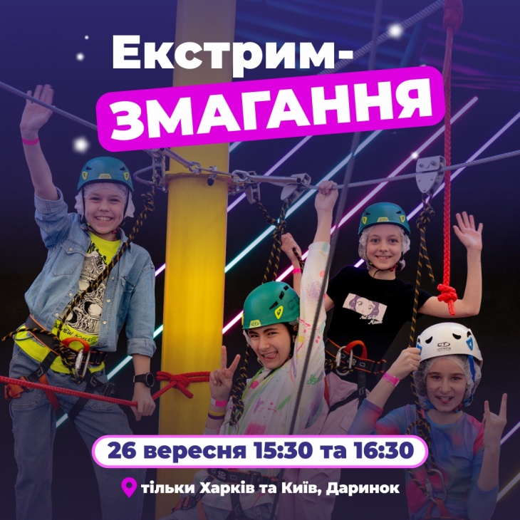 Extreme-змагання у Smile Park