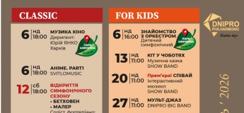 Афіша у філармонії імені Л. Б. Когана