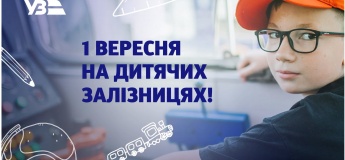 Екскурсія на Дитячій залізниці