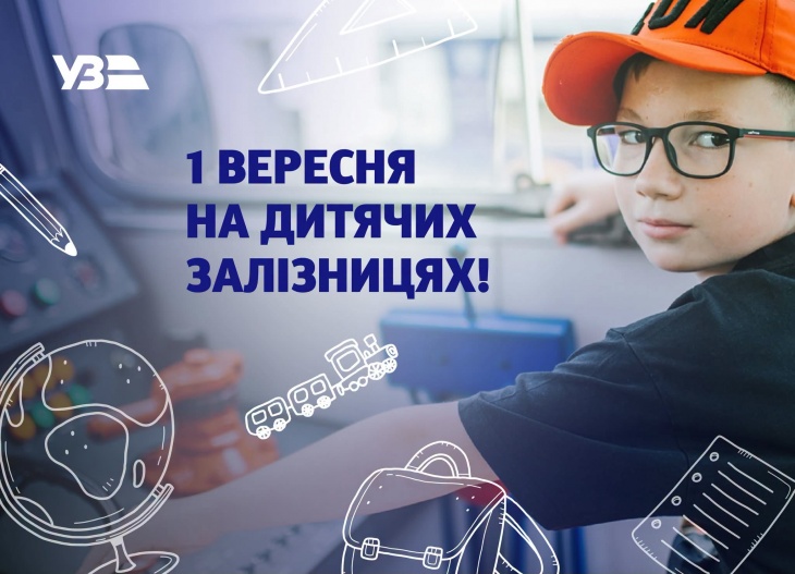 Екскурсія на Дитячій залізниці Екскурсія на Дитячій залізниці