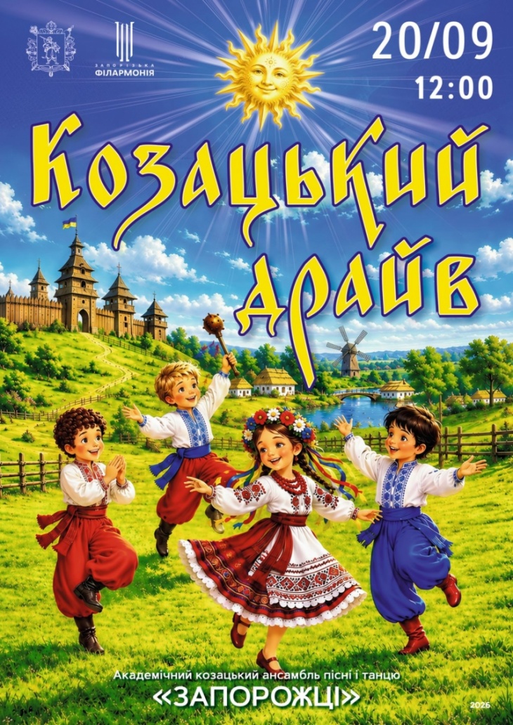 Козацький драйв
