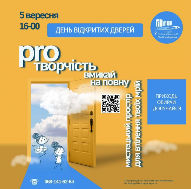 День відкритих дверей