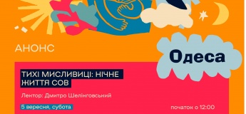 Тихі мисливці: нічне життя сов