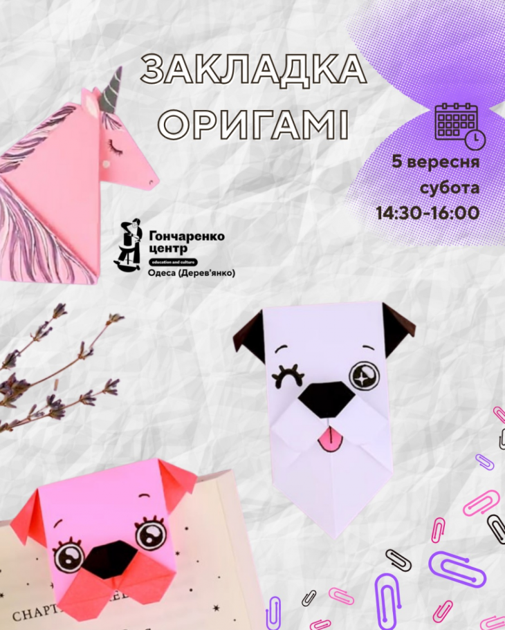 Закладка оригамі