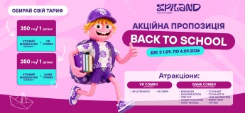 Акційна пропозиція "Back to School" в EPILAND Обухів
