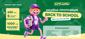 Акційна пропозиція "Back to School" від EPILAND Чабани