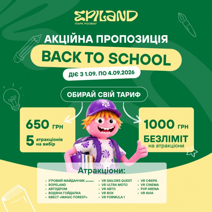 Акційна пропозиція "Back to School" від EPILAND Чабани