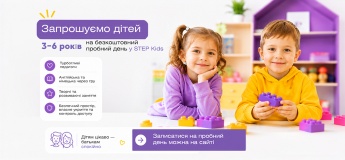 Пробный день в STEP Kids