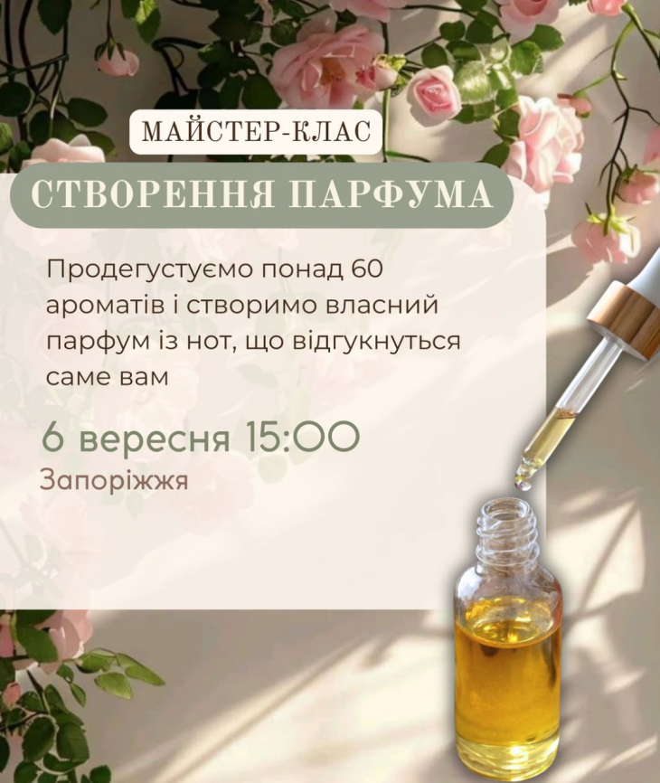 Мастер-класс по созданию собственного духа