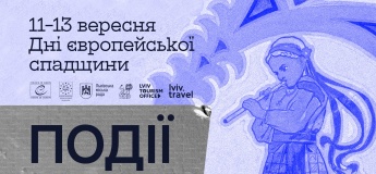Дні європейської спадщини для дітей