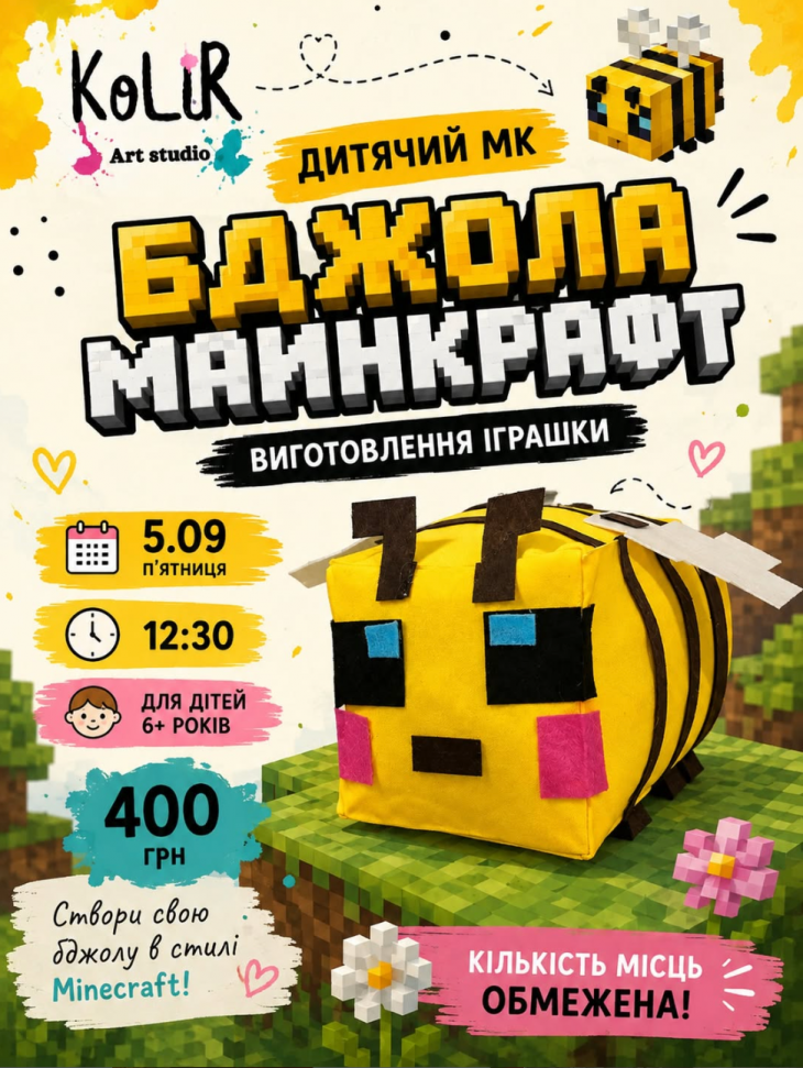 Майстер-клас "Бджола Майнкрафт" Майстер-клас "Бджола Майнкрафт"