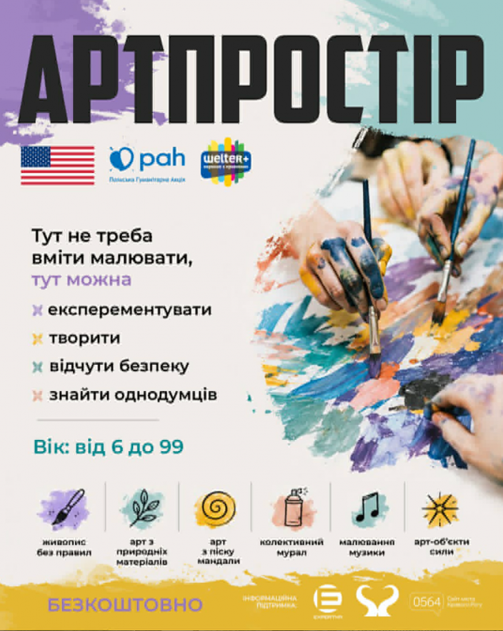 Проєкт з психосоціальної підтримки дітей і дорослих