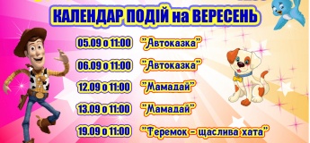 Афіша вересня у Криворізькому театрі ляльок