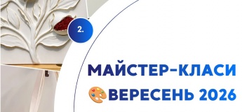 МАЙСТЕР-КЛАСИ У ART GOUACHE