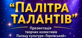 Палітра талантів