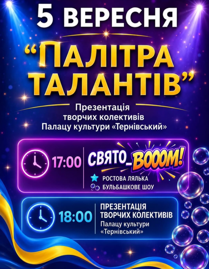Палітра талантів
