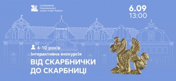 Інтерактивна екскурсія «Від скарбнички до скарбниці»