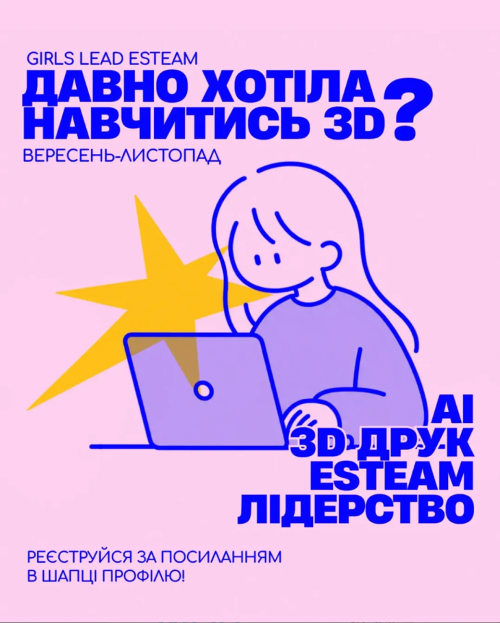 Приглашаем девушек 14–18 лет в программу Girls lead ESTEAM!