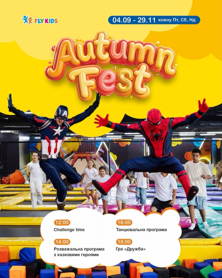 AUTUMN FEST у Fly Kids