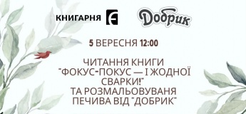 Дитяча читанка та розмальовування печива
