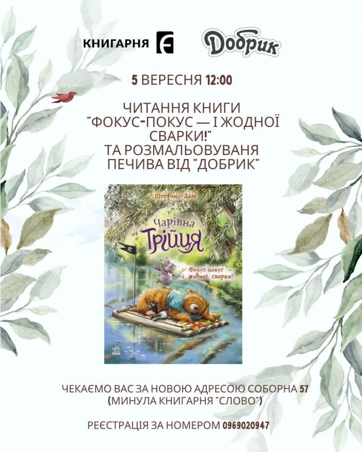Дитяча читанка та розмальовування печива