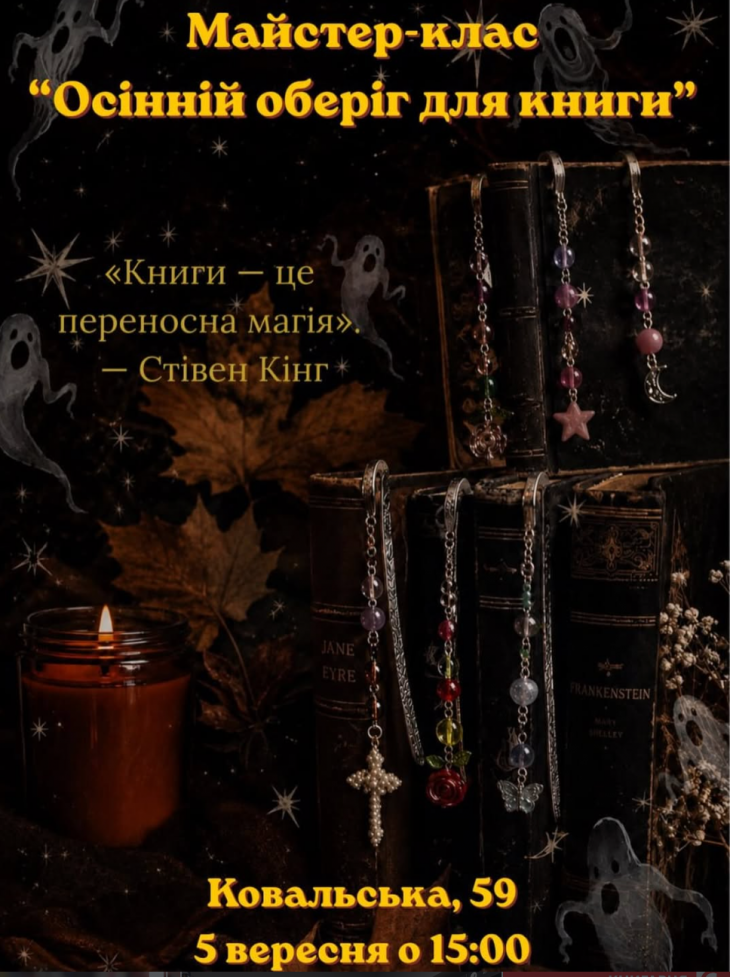 Майстер-клас "Осінній оберіг для книги"