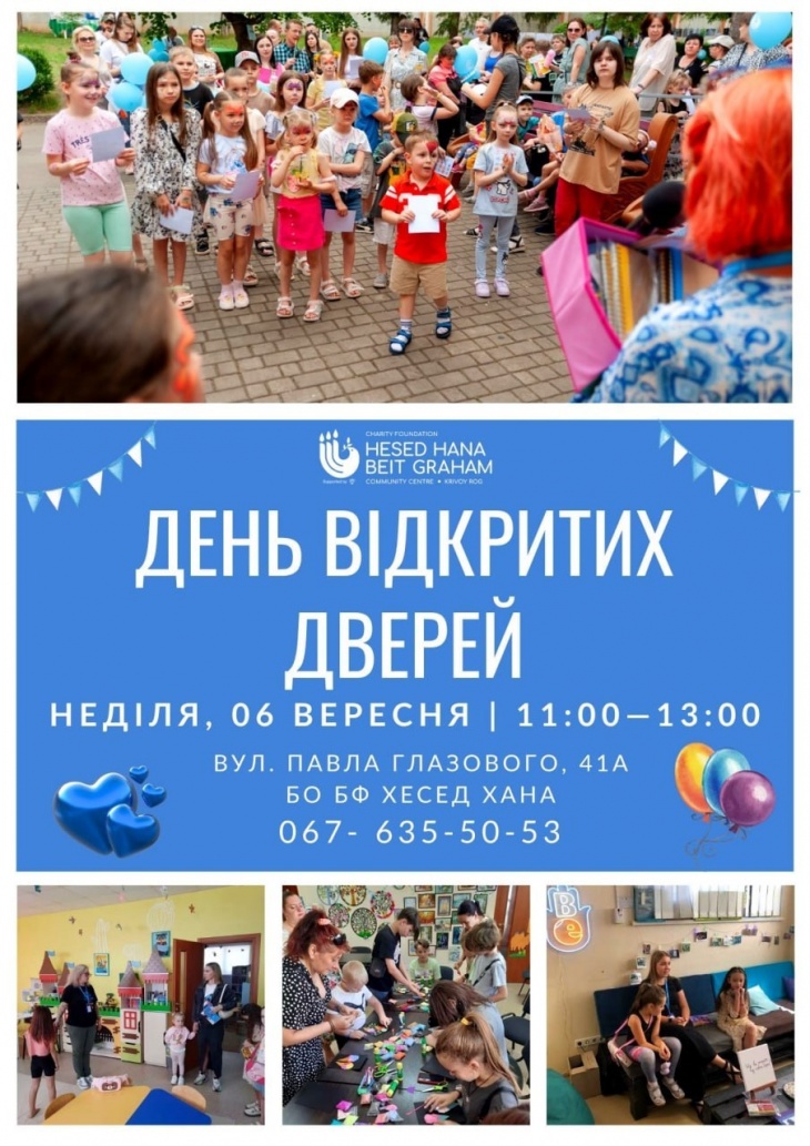 День відкритих дверей у Hesed Hana Beit Graham