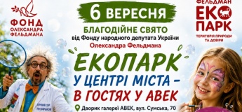 Сімейний захід із благодійною програмою