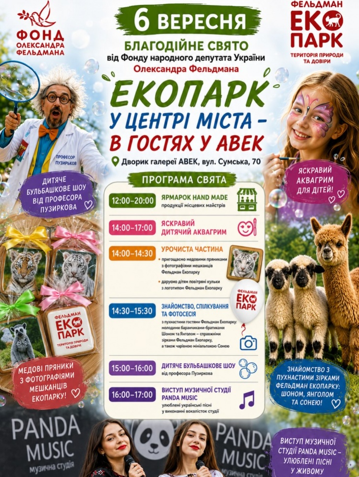 Сімейний захід із благодійною програмою