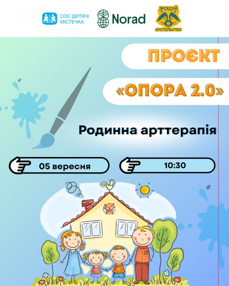 Родинна арттерапія Родинна арттерапія