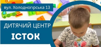 Підготовка до школи у центрі Істок