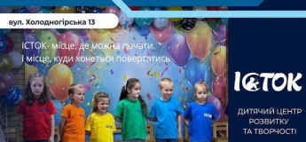 Заняття в дитячому центрі "Істок"
